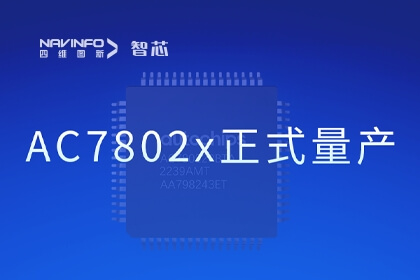 ǲ½ܷƼ漶MCUоƬAC7802xʽ